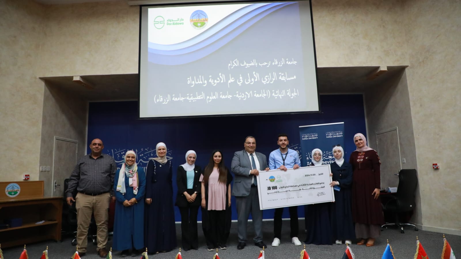 اختتام فعاليات مسابقة علم الادوية والمداواه في جامعة الزرقاء 
