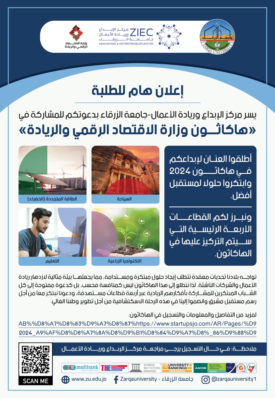 جامعة الزرقاء - اعلان هاكاثون وزارة الاقتصاد الرقمي والريادة 
