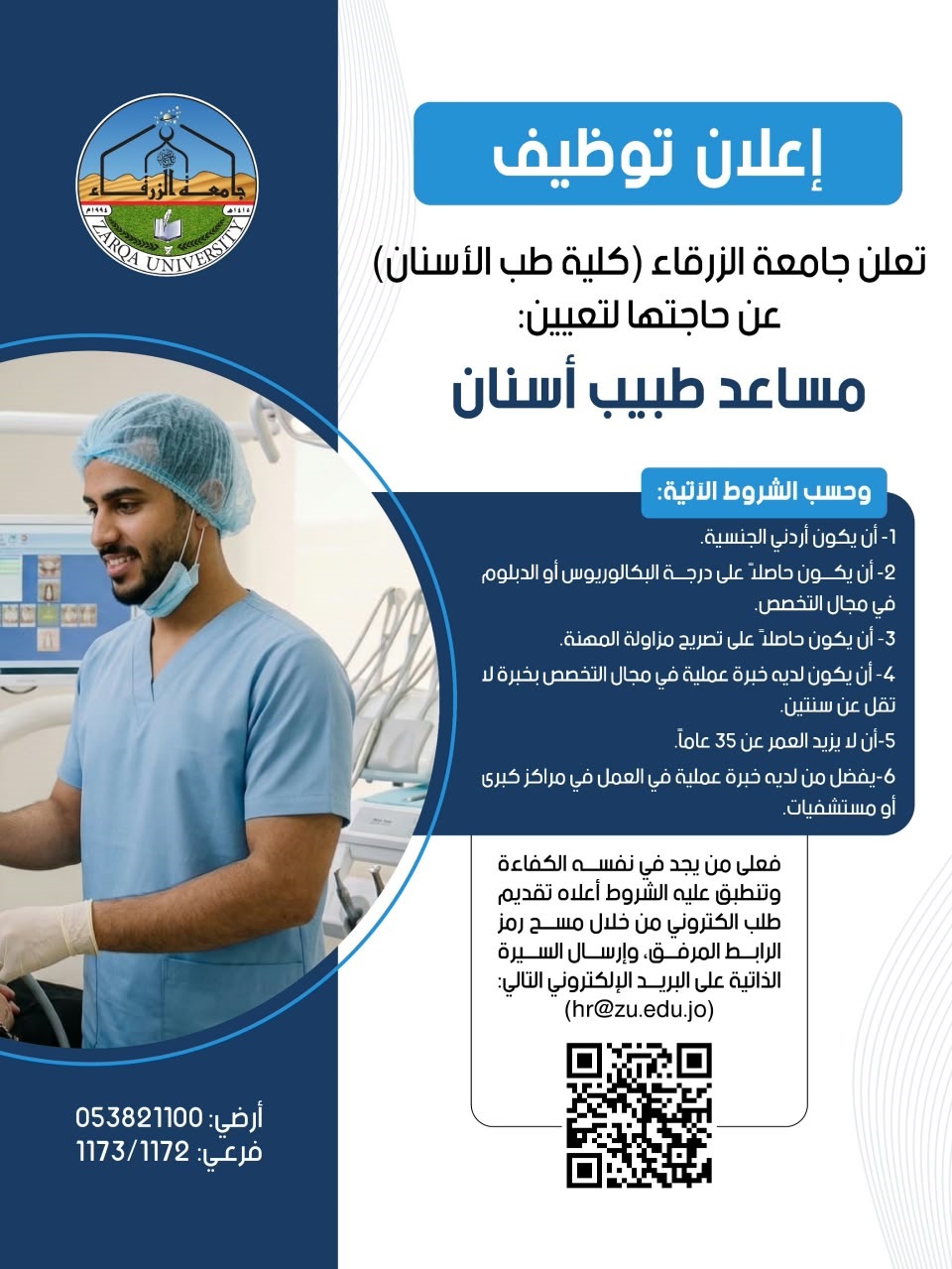  جامعة الزرقاء - إعلان توظيف 