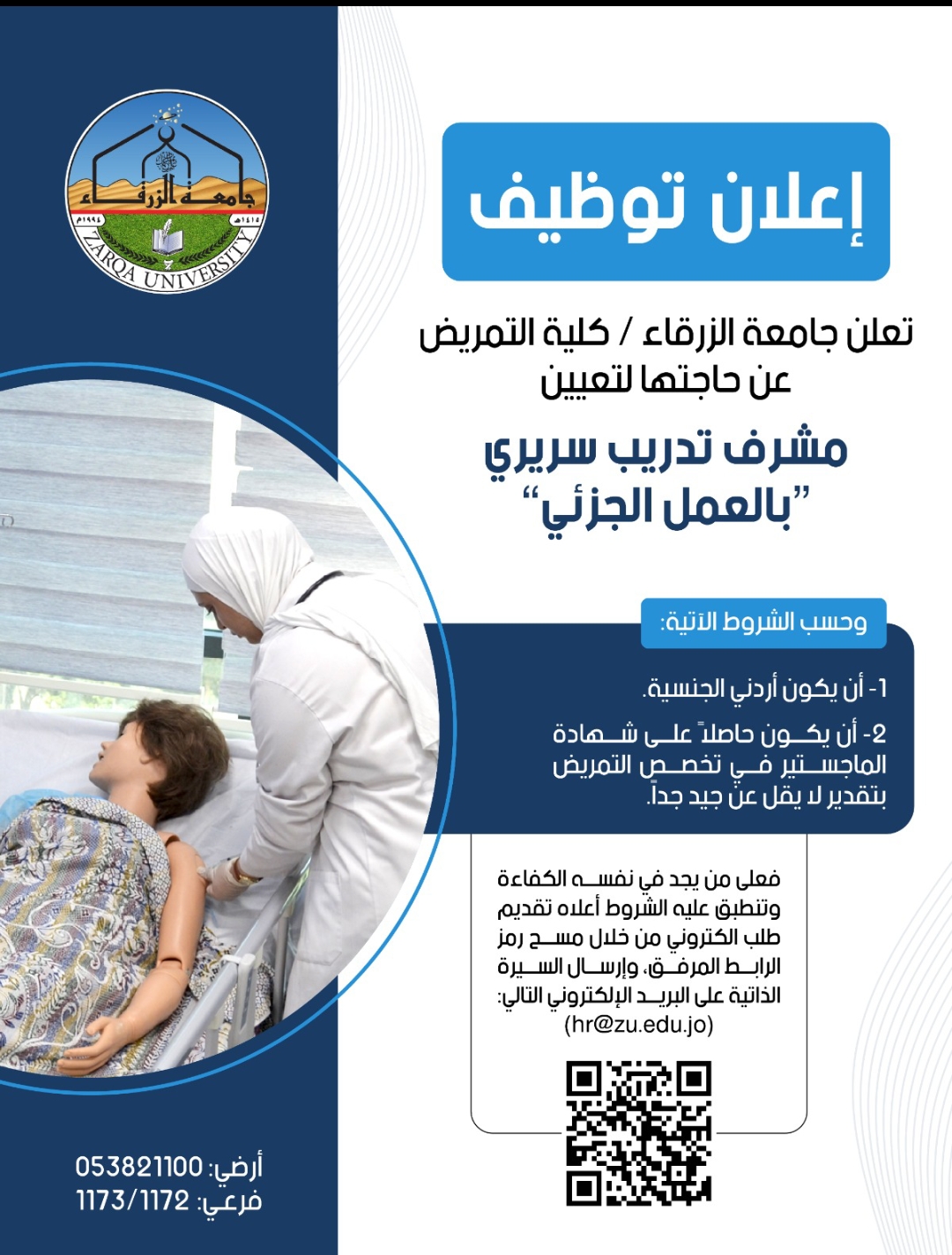  جامعة الزرقاء - اعلان توظيف 