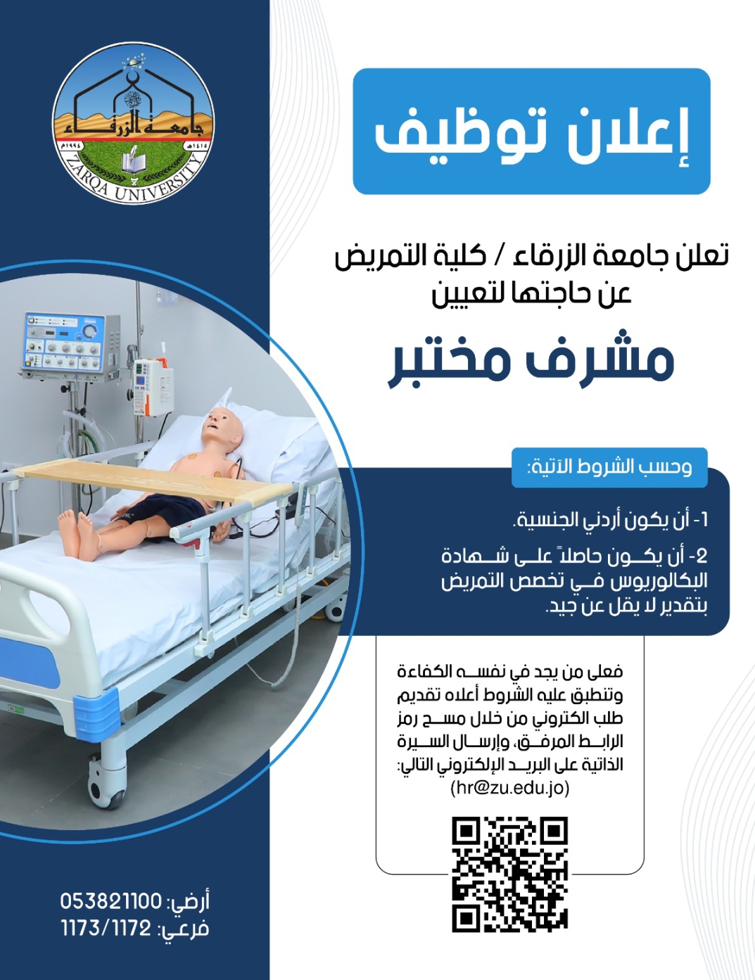  جامعة الزرقاء - اعلان توظيف 