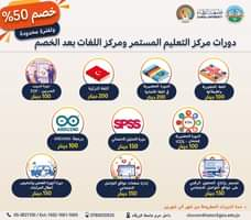  جامعة الزرقاء - خصم خاص  للدورات التدريبية في مركز التعليم المستمر ومركز اللغات