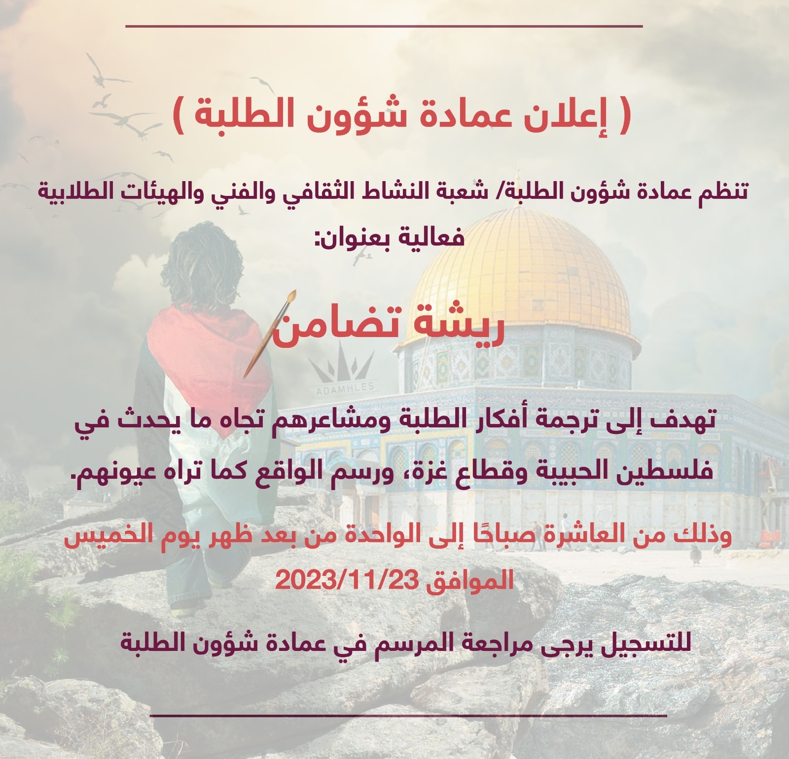  جامعة الزرقاء - إعلان عمادة شؤون الطلبة