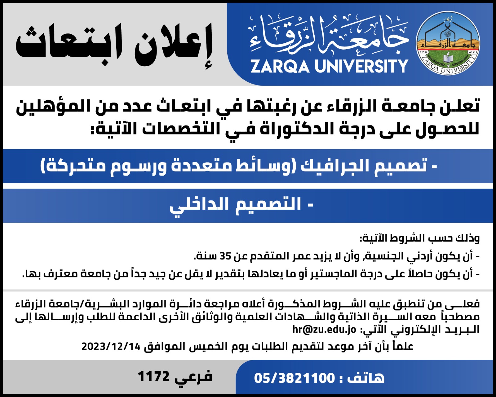  جامعة الزرقاء - إعلان ابتعاث
