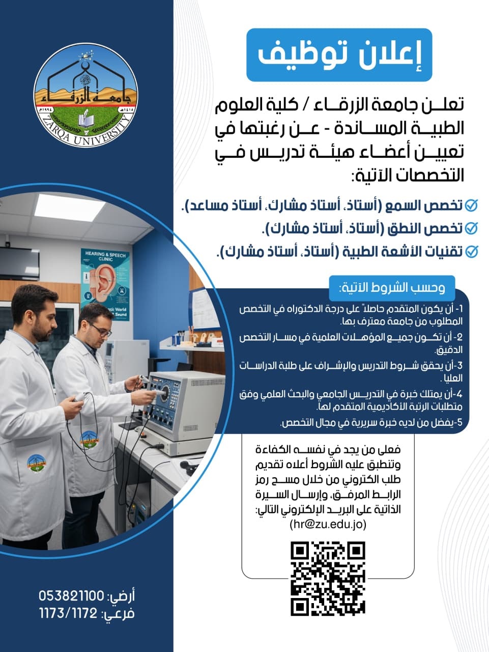  جامعة الزرقاء - إعلان توظيف 