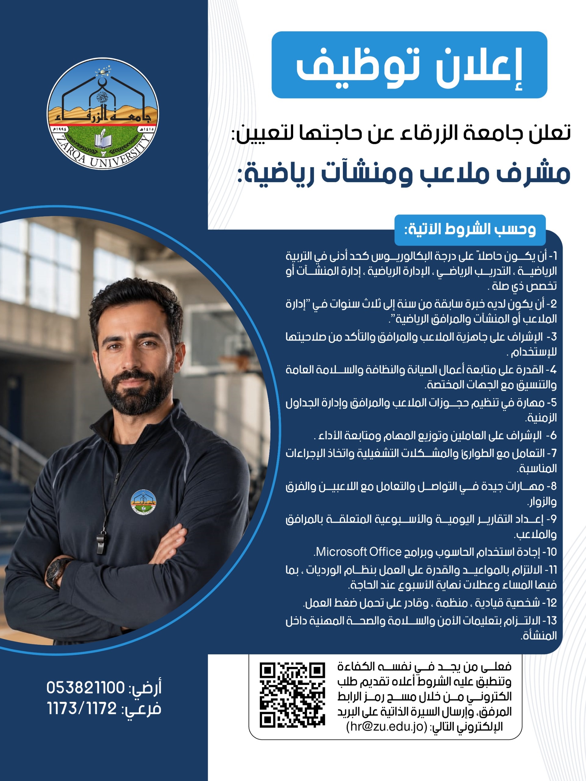  جامعة الزرقاء - إعلان توظيف