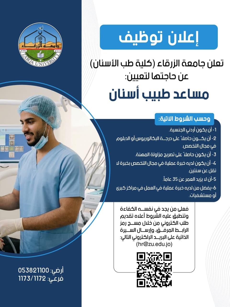  جامعة الزرقاء - إعلان توظيف