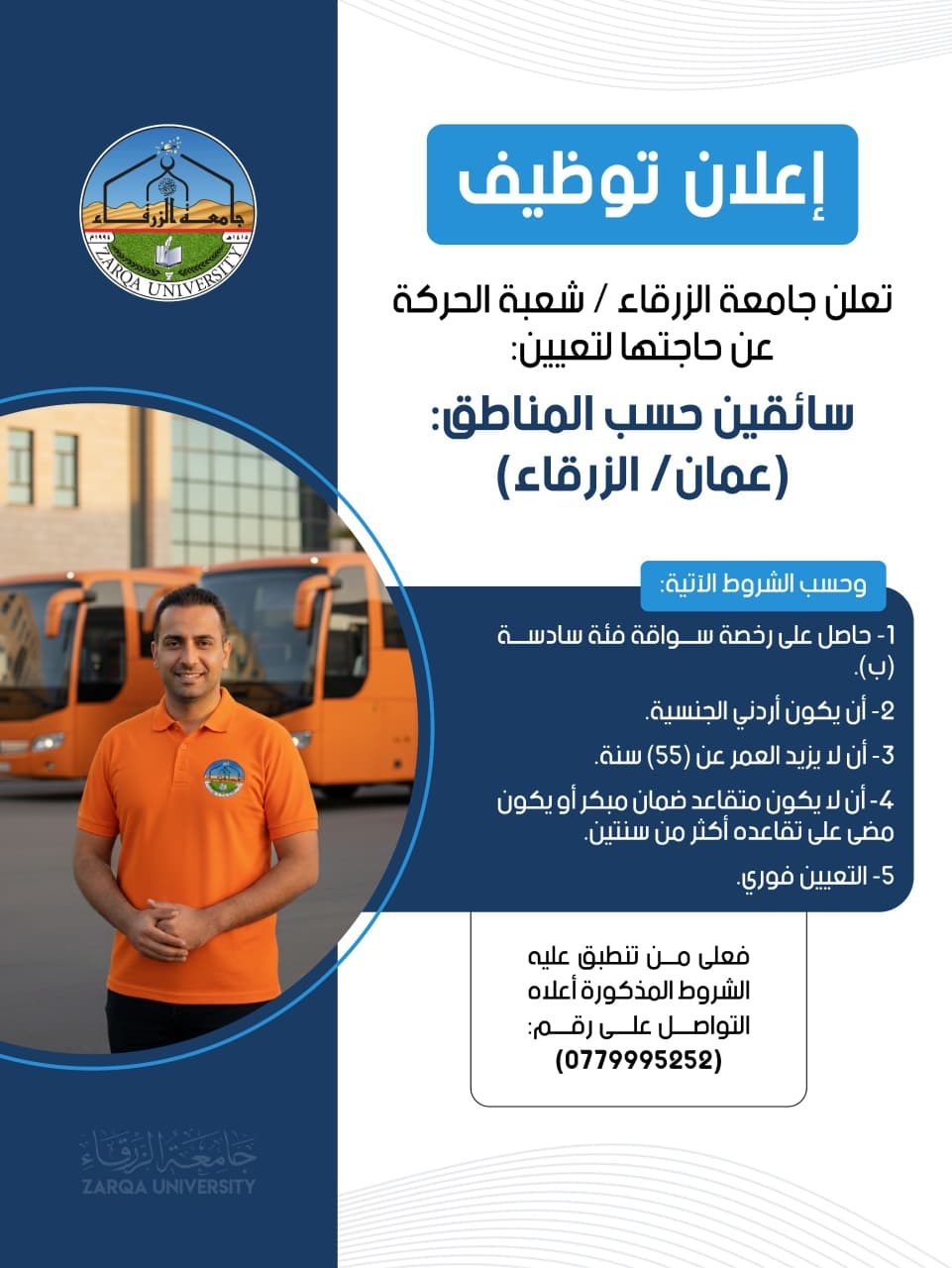  جامعة الزرقاء - إعلان توظيف 