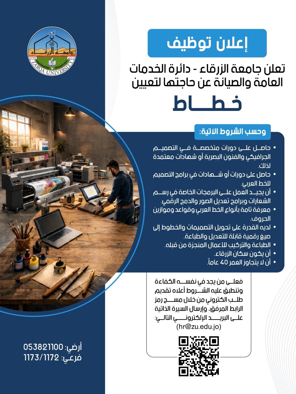  جامعة الزرقاء - إعلان توظيف     