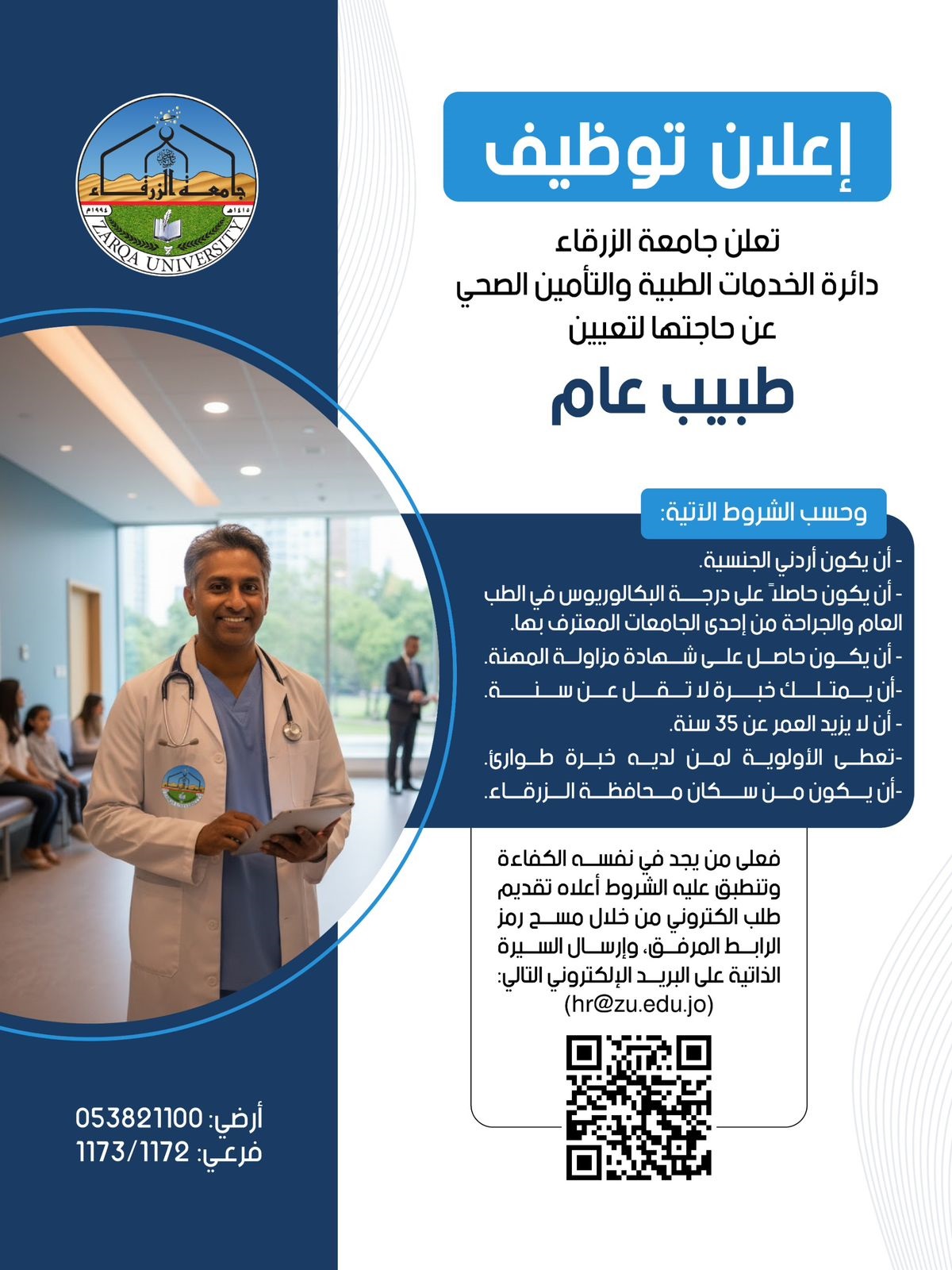  جامعة الزرقاء - إعلان توظيف 