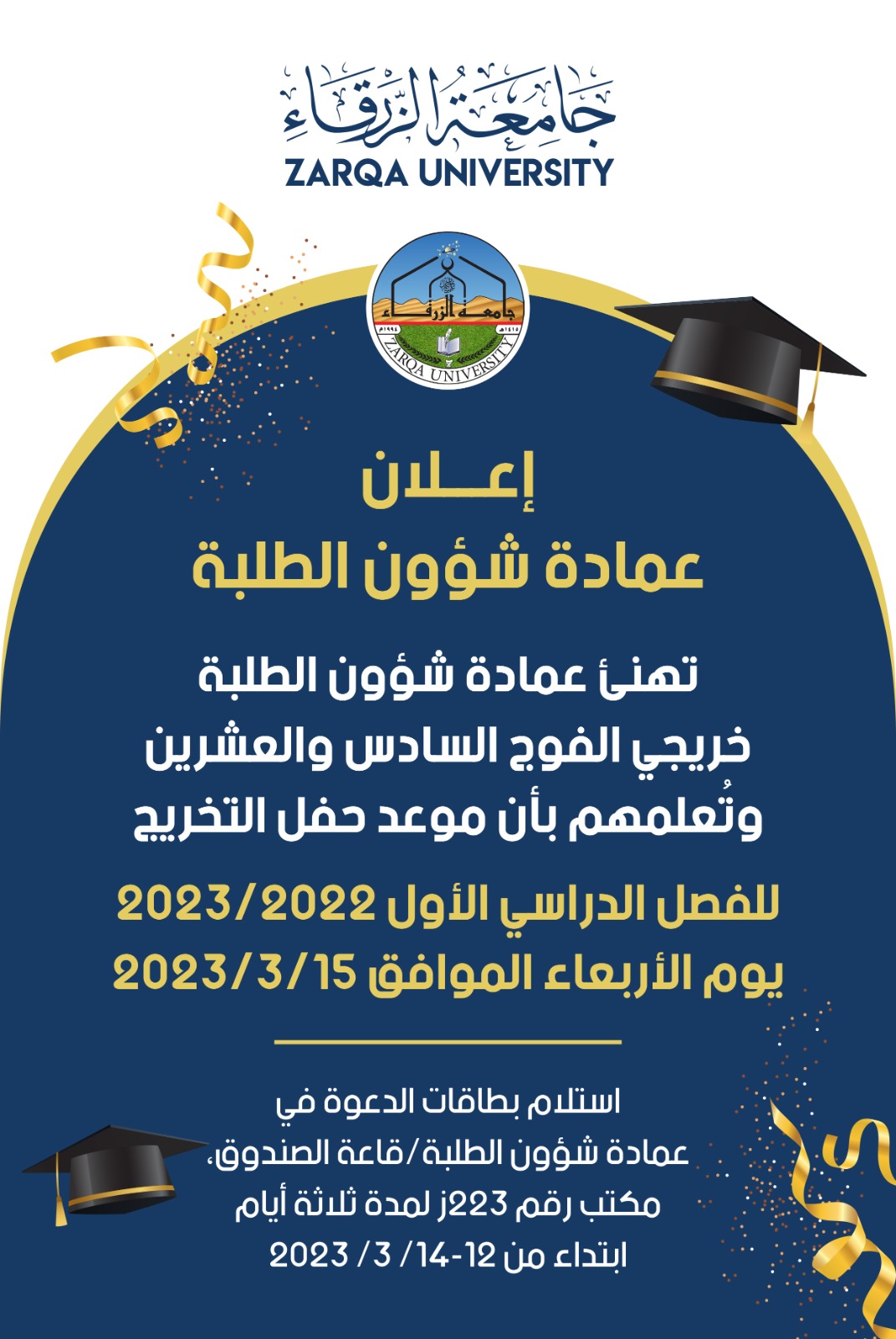  جامعة الزرقاء - إعلان للخريجين 