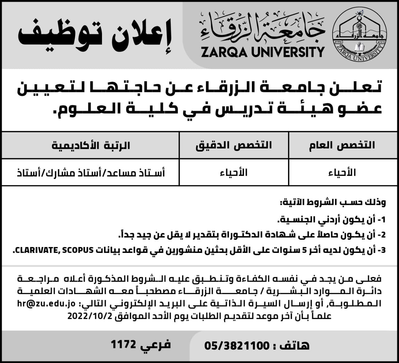  جامعة الزرقاء - اعلان توظيف