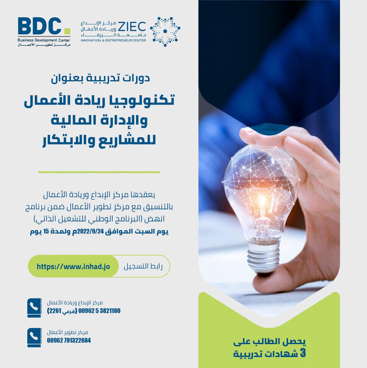  جامعة الزرقاء - اعلان دورات تدريبية