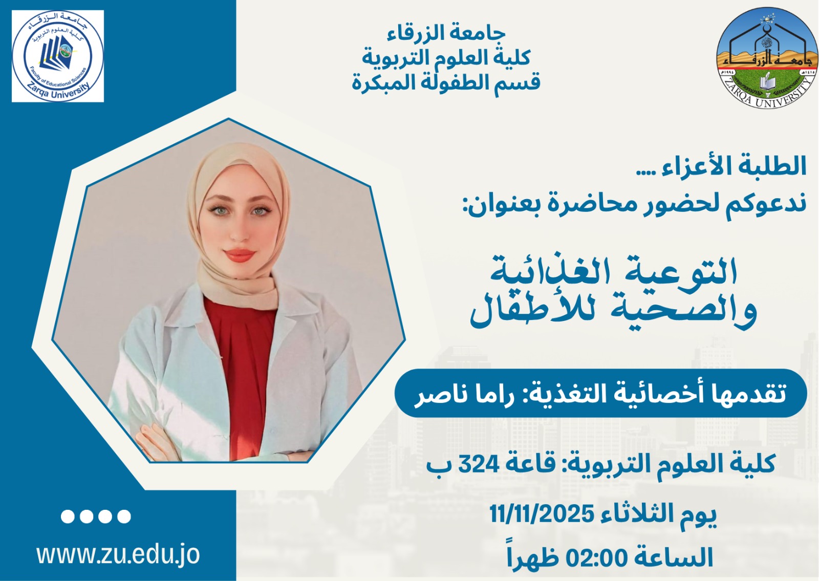  جامعة الزرقاء -  ندوة حول صحة الطفل وتغذيته