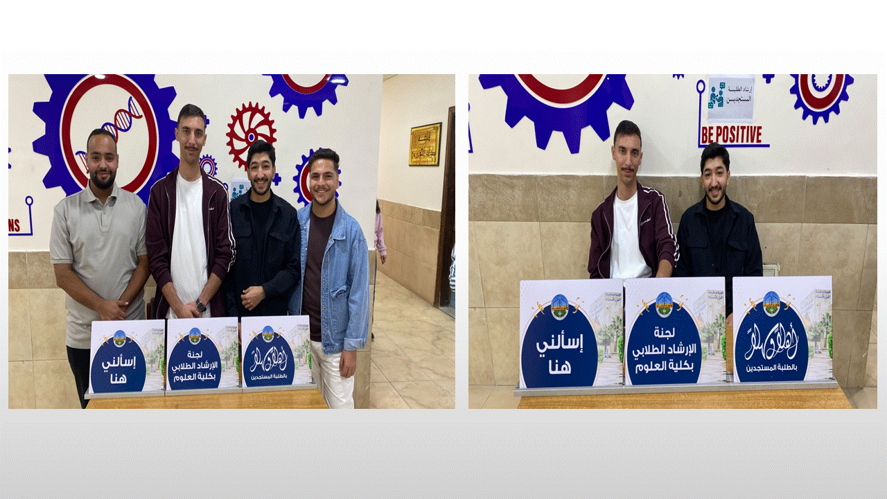  جامعة الزرقاء - Faculty of Science Welcomes New Students and Provides Academic Guidance