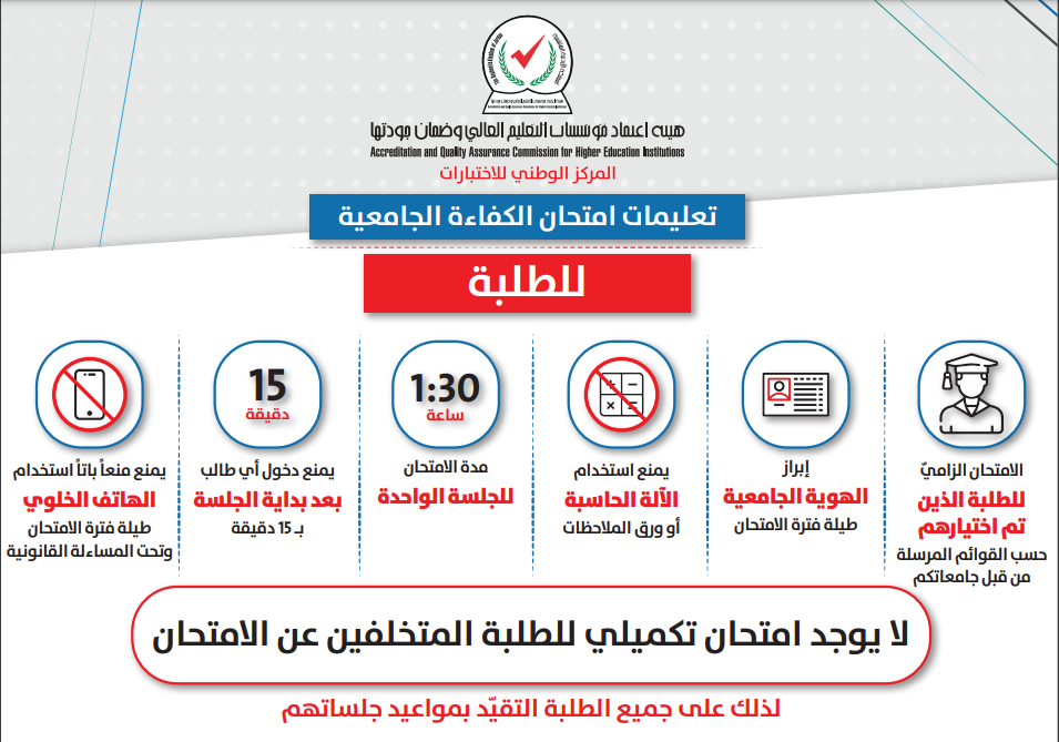  جامعة الزرقاء - موعد امتحان الكفاءة الجامعية لطلبة كلية الهندسة التكنولوجية للفصل الدراسي الأول 2021/2022