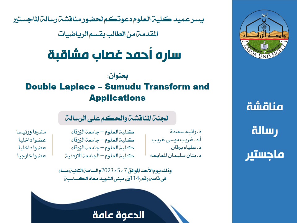  جامعة الزرقاء - مناقشة رسالة ماجستير في الرياضيات للطالبة ساره أحمد غصاب مشاقبة