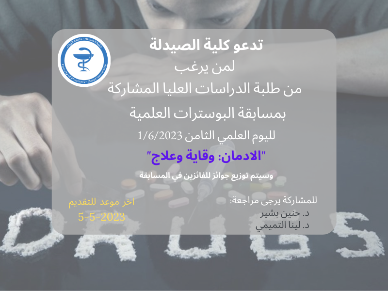  جامعة الزرقاء - دعوة لطلاب الدراسات العليا للمشاركة في البوسترات العلمية