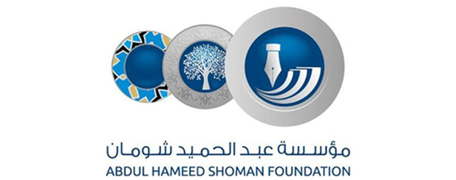  جامعة الزرقاء - اعلان مؤسسة عبد الحميد شومان اطلاق صندوق دعم جديد للأبحاث العلمية 